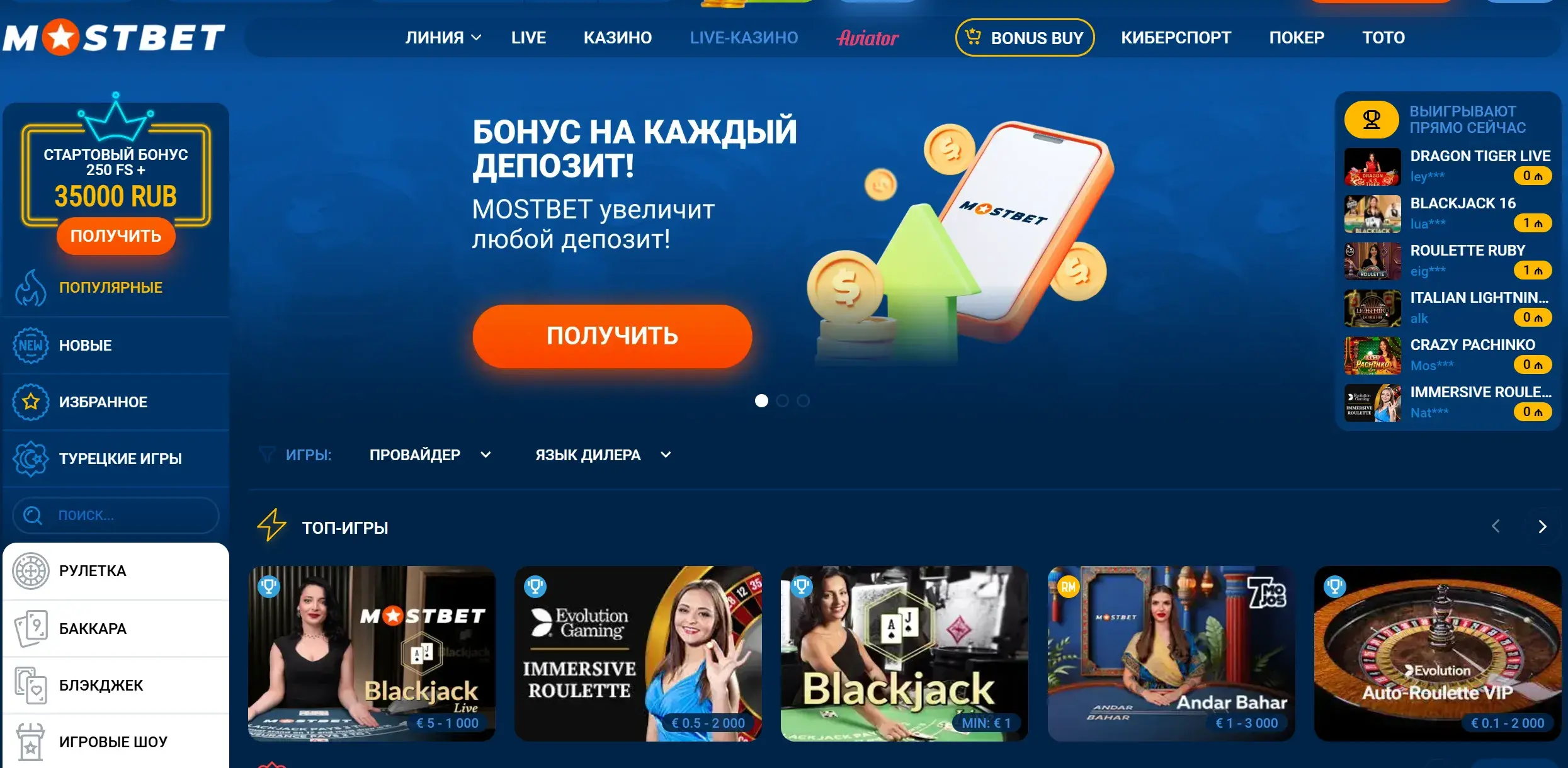 Mostbet Киргизия - Отзывы о Mostbet: что критикуют и